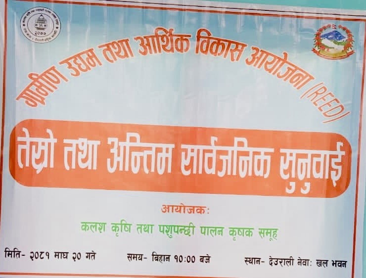 ‘कलश’ कृषक समूहले गर्यो सार्वजनिक सुनुवाई